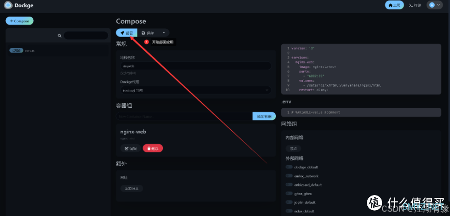 华为云 Flexus 云服务器 X 实例部署 Docker Compose 管理工具