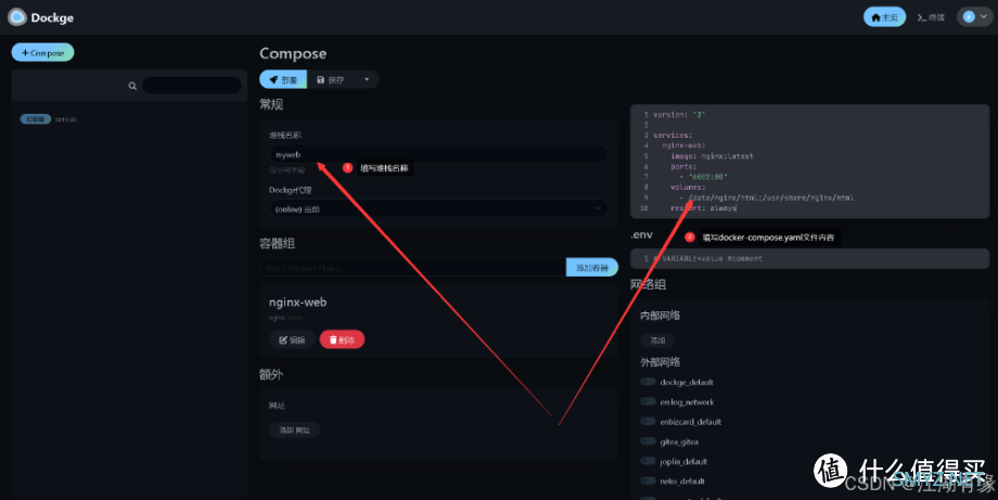 华为云 Flexus 云服务器 X 实例部署 Docker Compose 管理工具