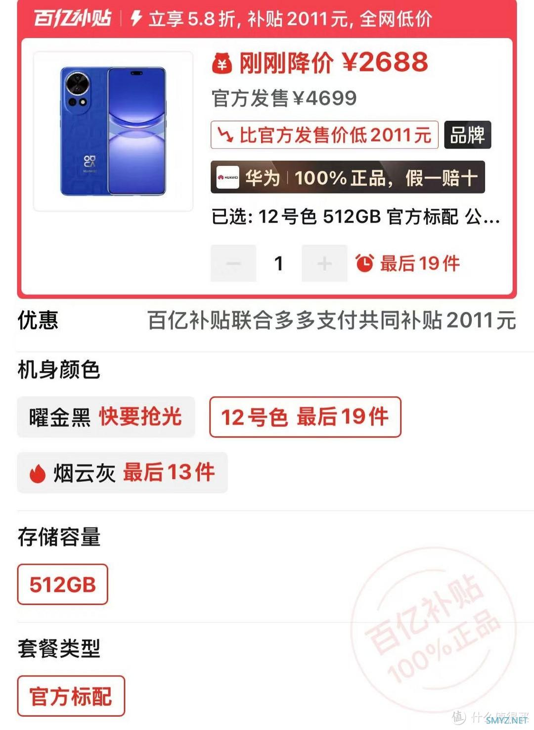 华为Mate70Pro再见了！从4699元跌至2688元，麒麟9000SL+鸿蒙系统