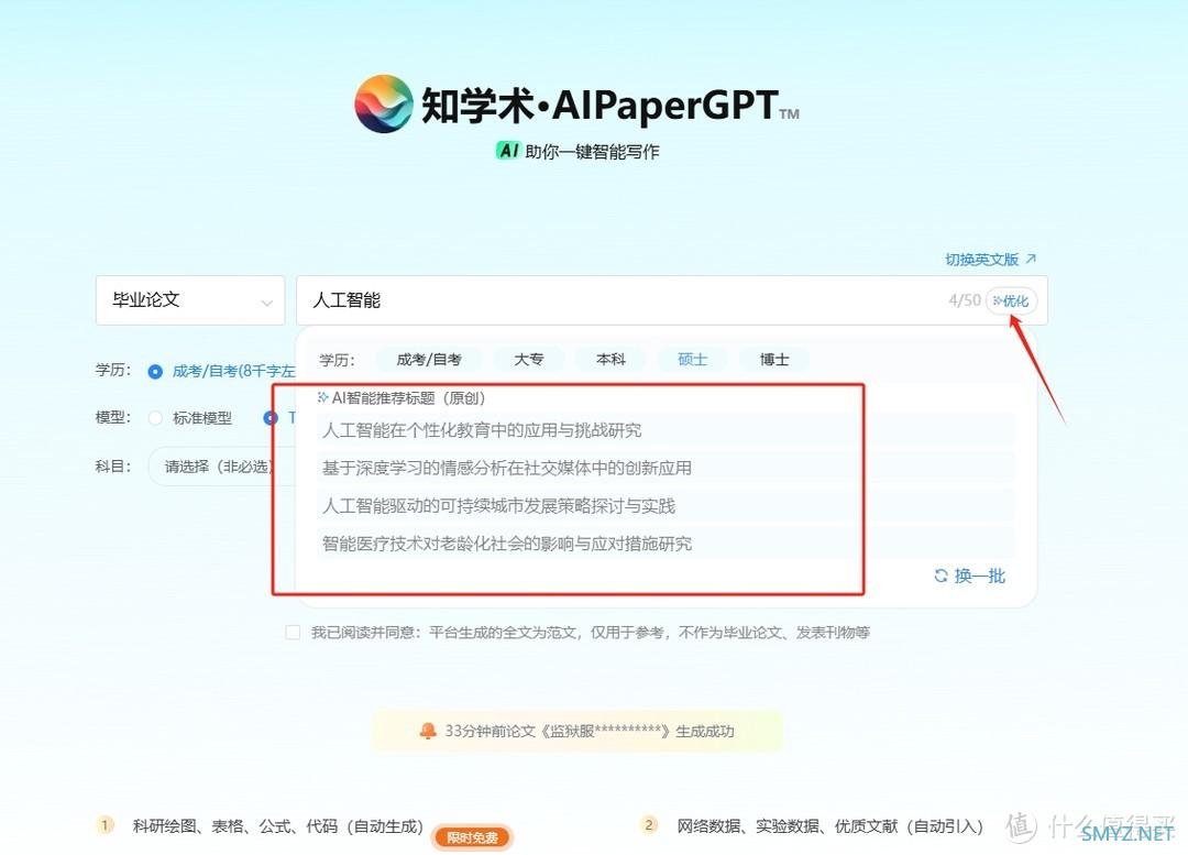 利用AI辅助论文选题与开题报告撰写全攻略