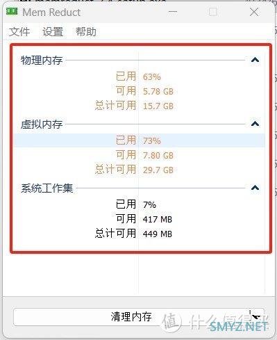 MemReduct：内存监控利器？